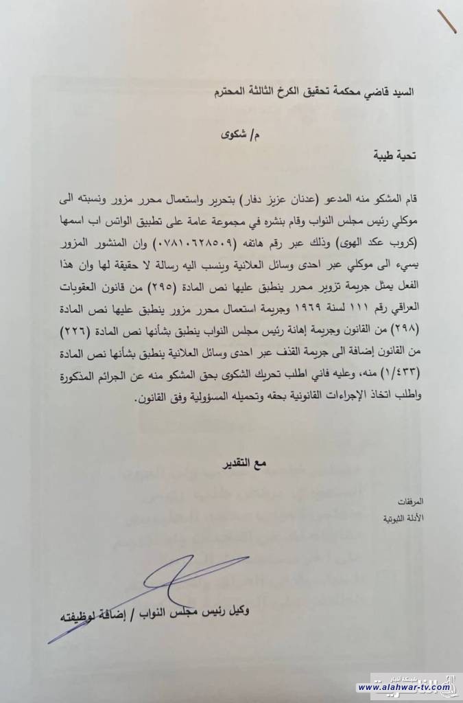 رئيس مجلس النواب يقاضي صحافيا من ذي قار